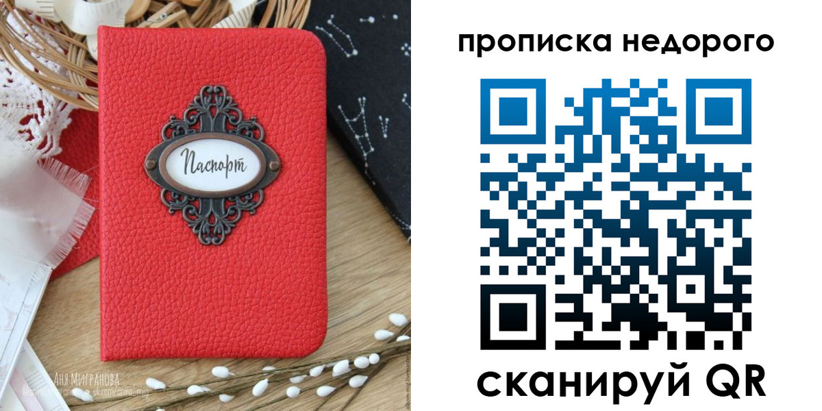 купить прописку в Можге