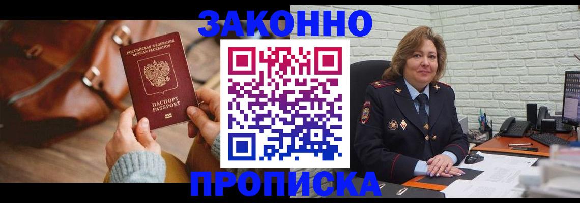 временная регистрация законно в Можге