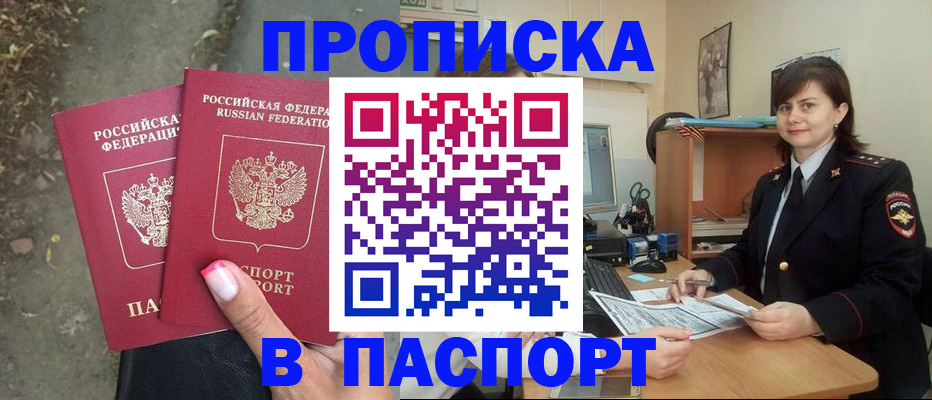 прописка паспорт в Можге