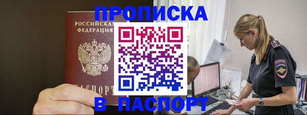 временная прописка в Можге