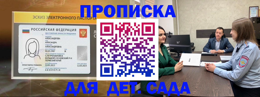 прописка законно в Можге